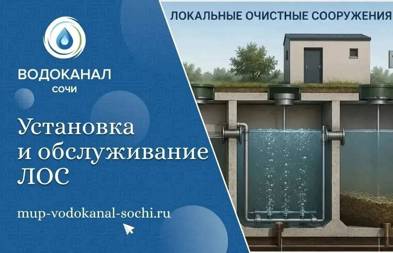 Установка и обслуживание ЛОС