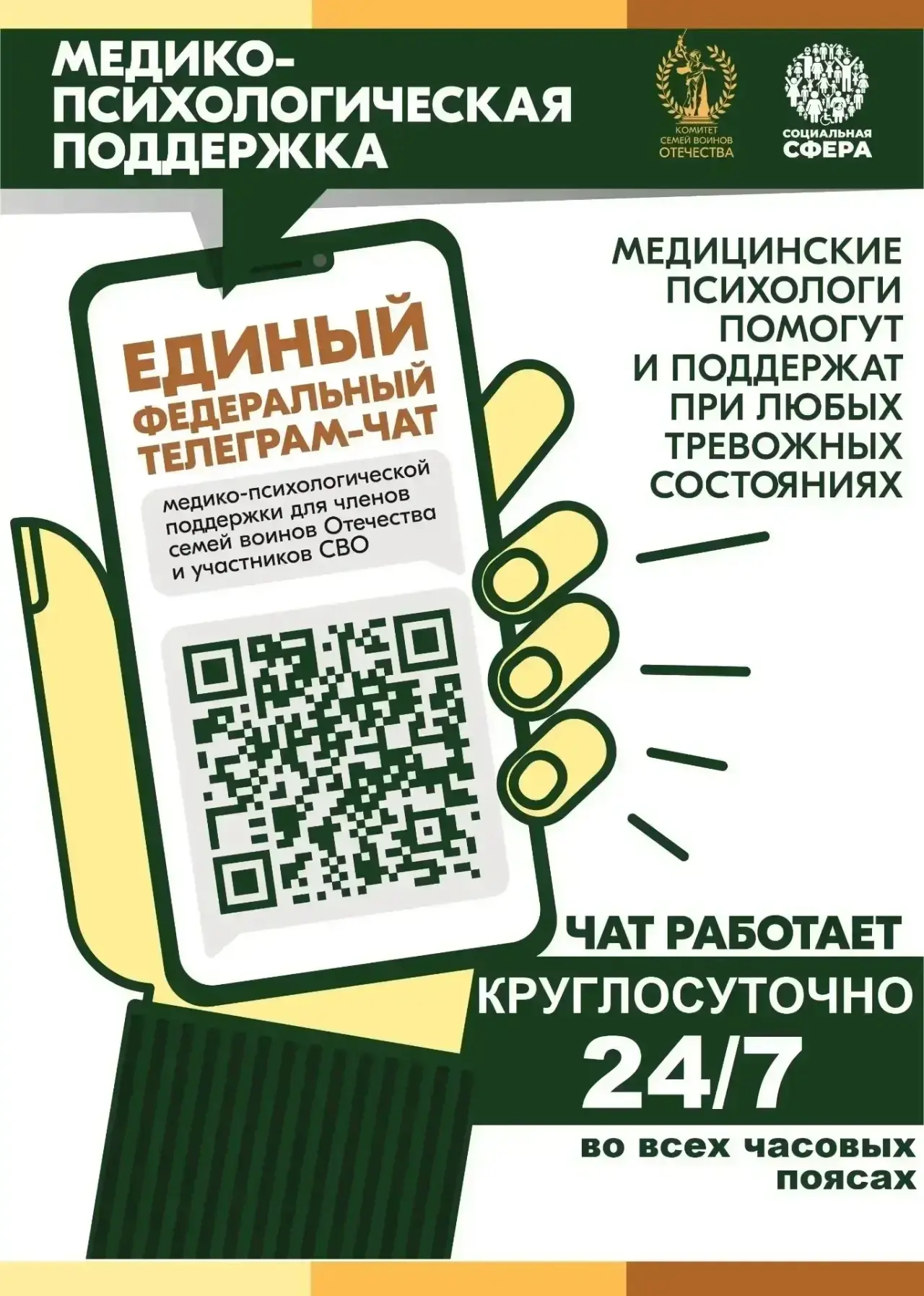Участники СВО и члены их семей могут бесплатно и круглосуточно получить медико-психолог...