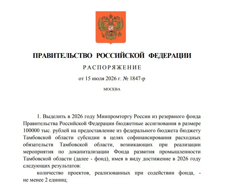 По поручению нашего Президента Владимира Владимировича Путина на докапитализацию Фонда ...