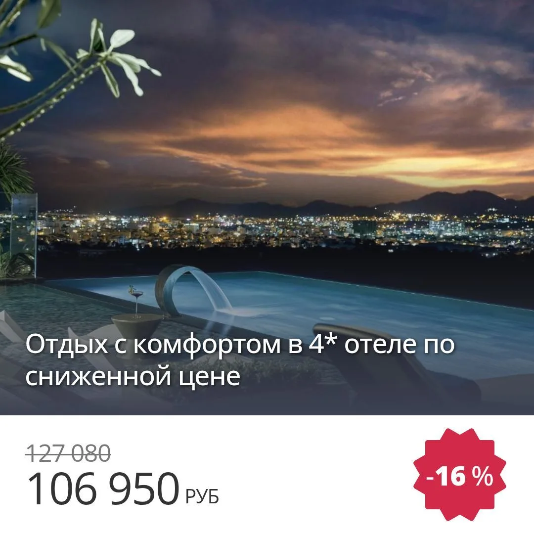 🔥 Цена тура: 106 950 руб/чел
