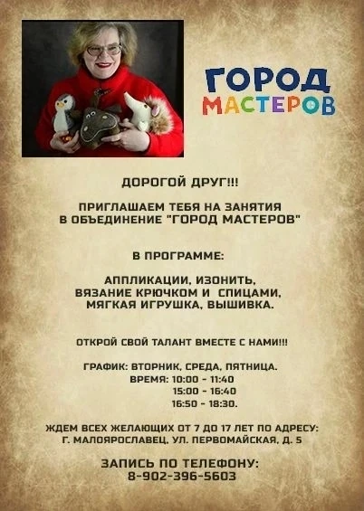 🧶"Город мастеров" ждёт всех желающих научиться создавать красоту своими руками!