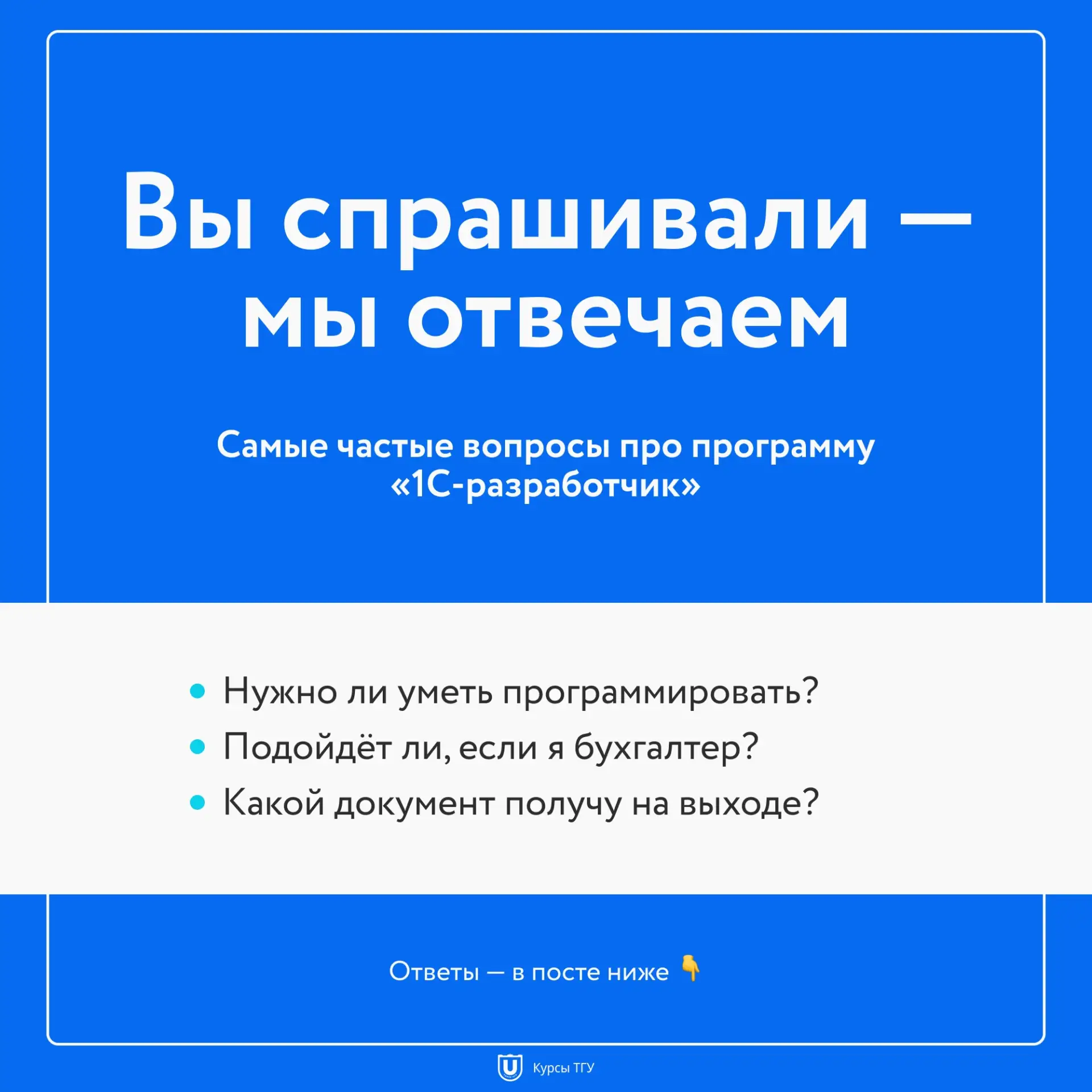 Собрали вопросы, которые чаще всего задают перед записью на программу «1С-разработчик»: