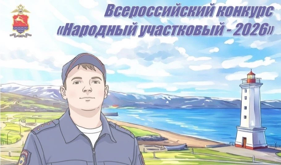 ⚡️Колыма, выбери своего участкового!