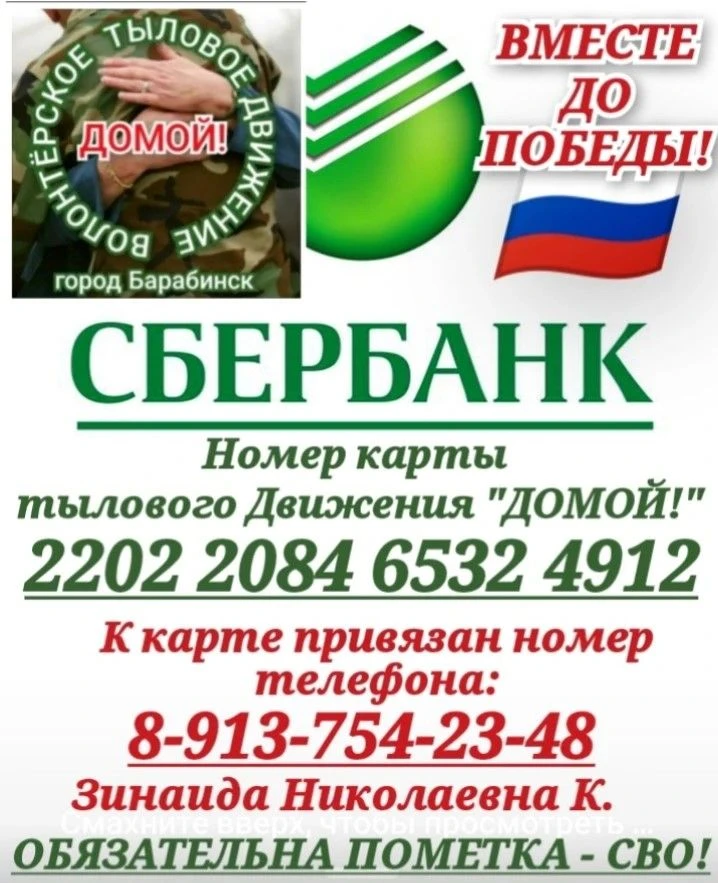 Поможем вместе бойцу из Барабинска!