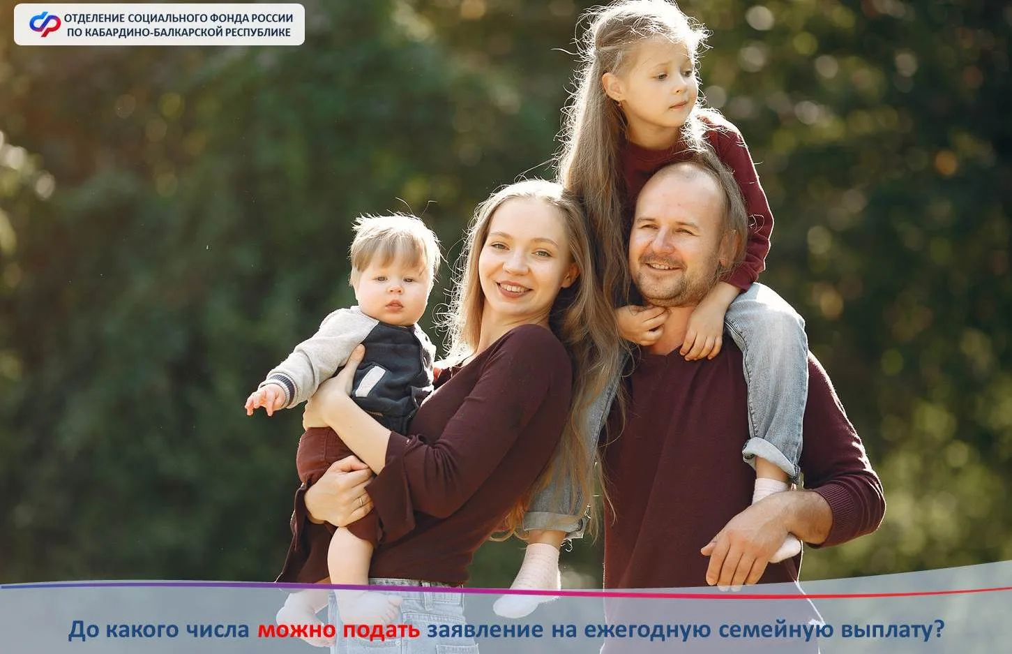 3️⃣0️⃣ сентября — последний день для подачи заявления на ежегодную семейную выплату в 2...
