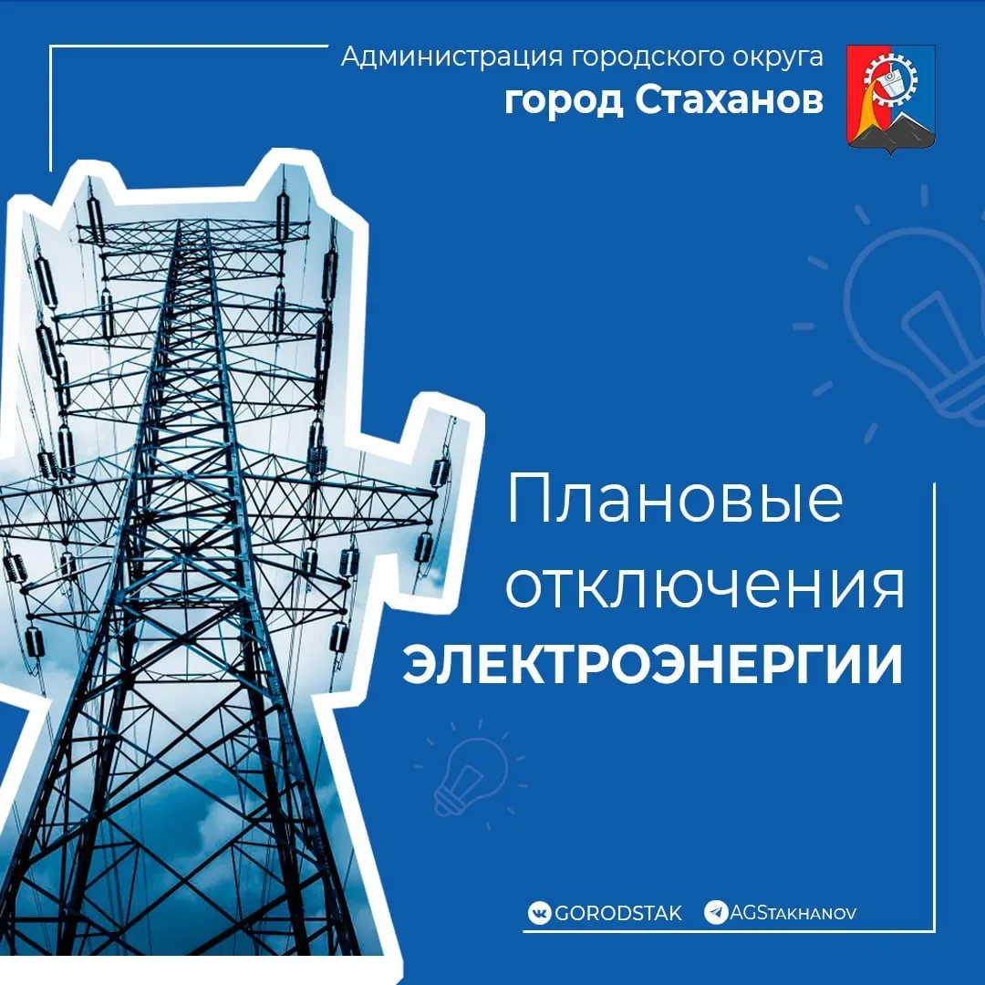 💡Стахановский РЭС информирует о плановых отключениях электроэнергии

Сегодня, 24 июня, будут выполн