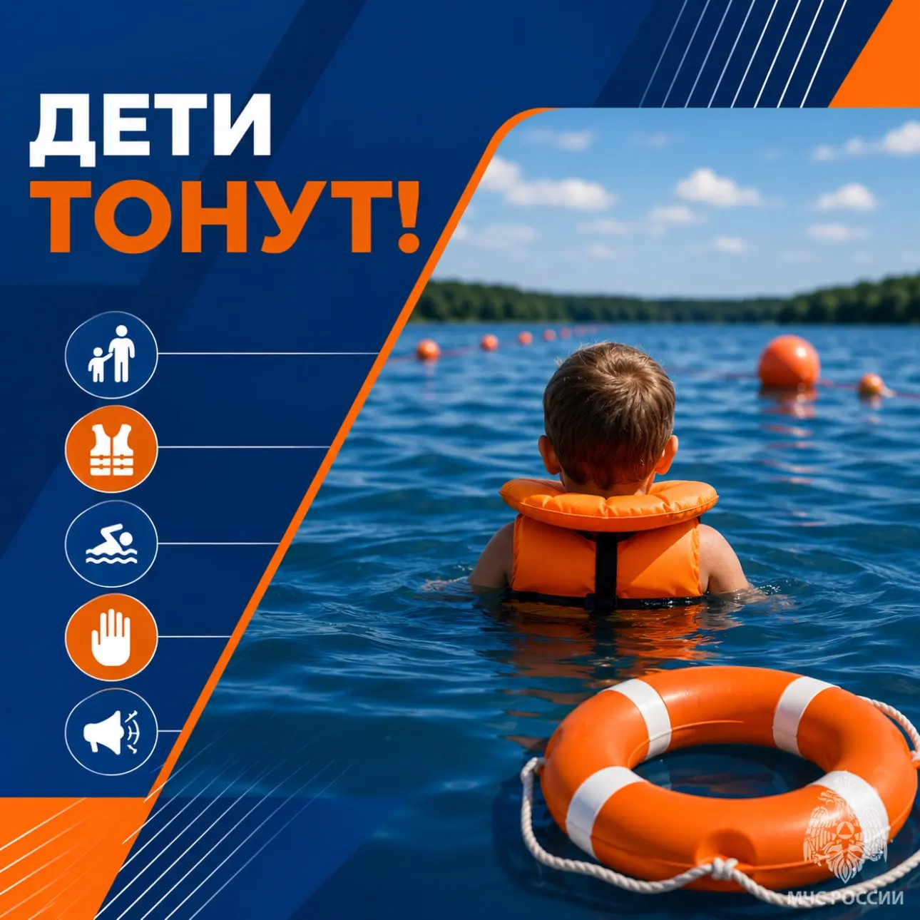 ⚠️ Каждый ребенок у воды должен быть под присмотром взрослых

Чтобы отдых у водоема был безопасным, 