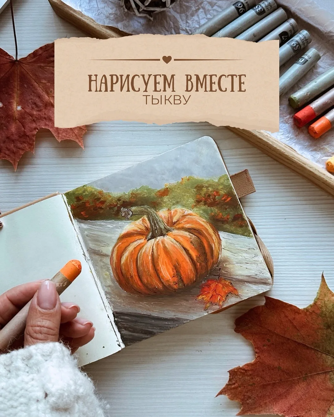 Рисуем тыкву