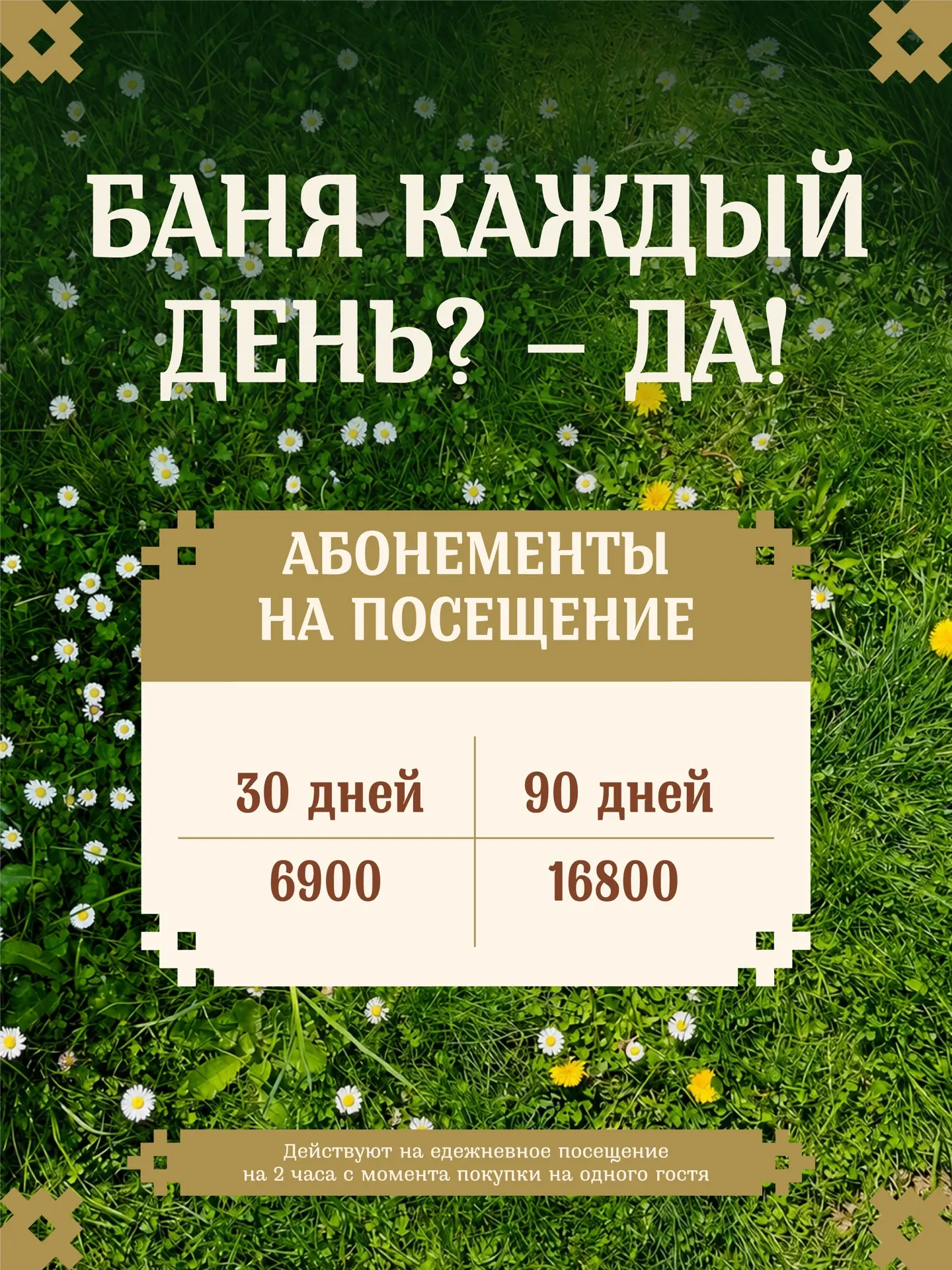 Богатыри, если душа просит хорошего пара чаще, у нас есть отличное решение 🍃
