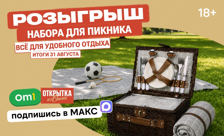 🎁 ДАРИМ НАБОР ДЛЯ ПИКНИКА!