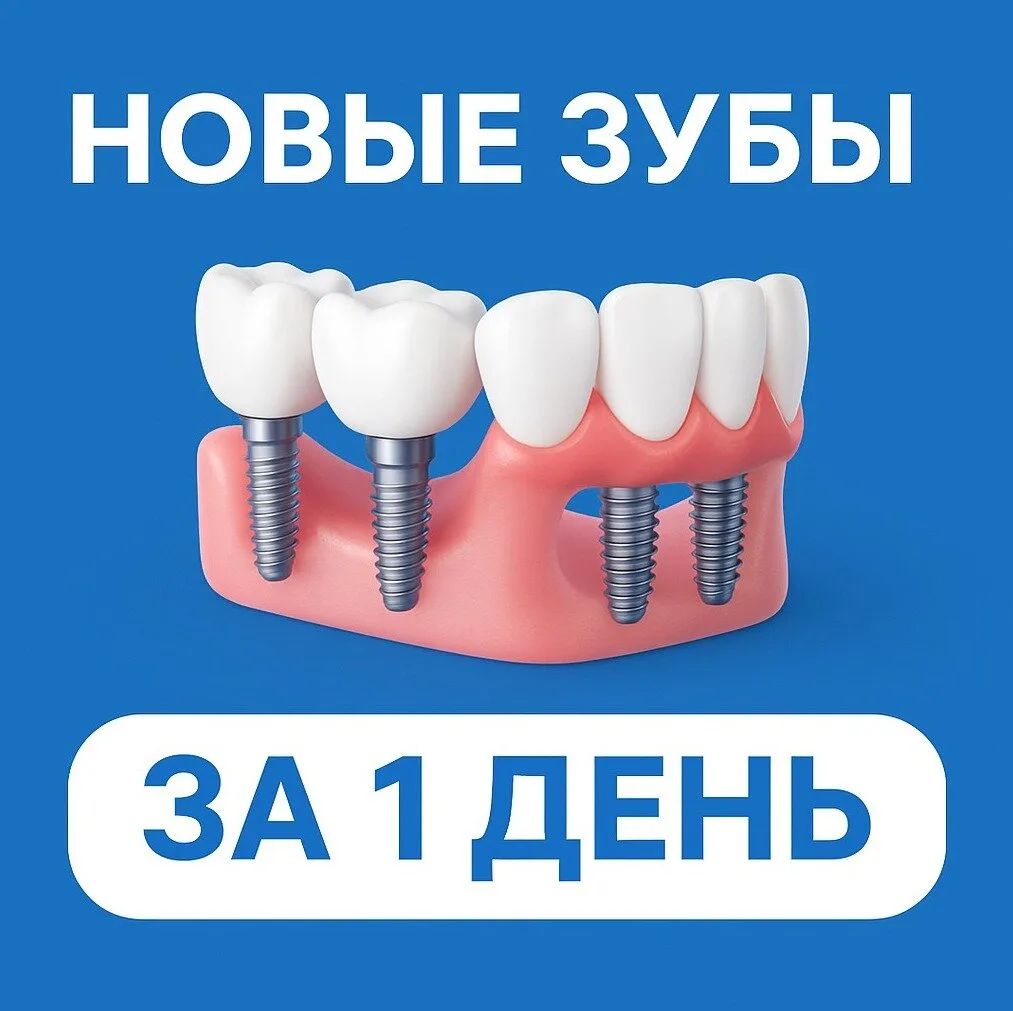 Имплантация зубов в Самаре! 11 900 ₽/мес! Прием 0 ₽!