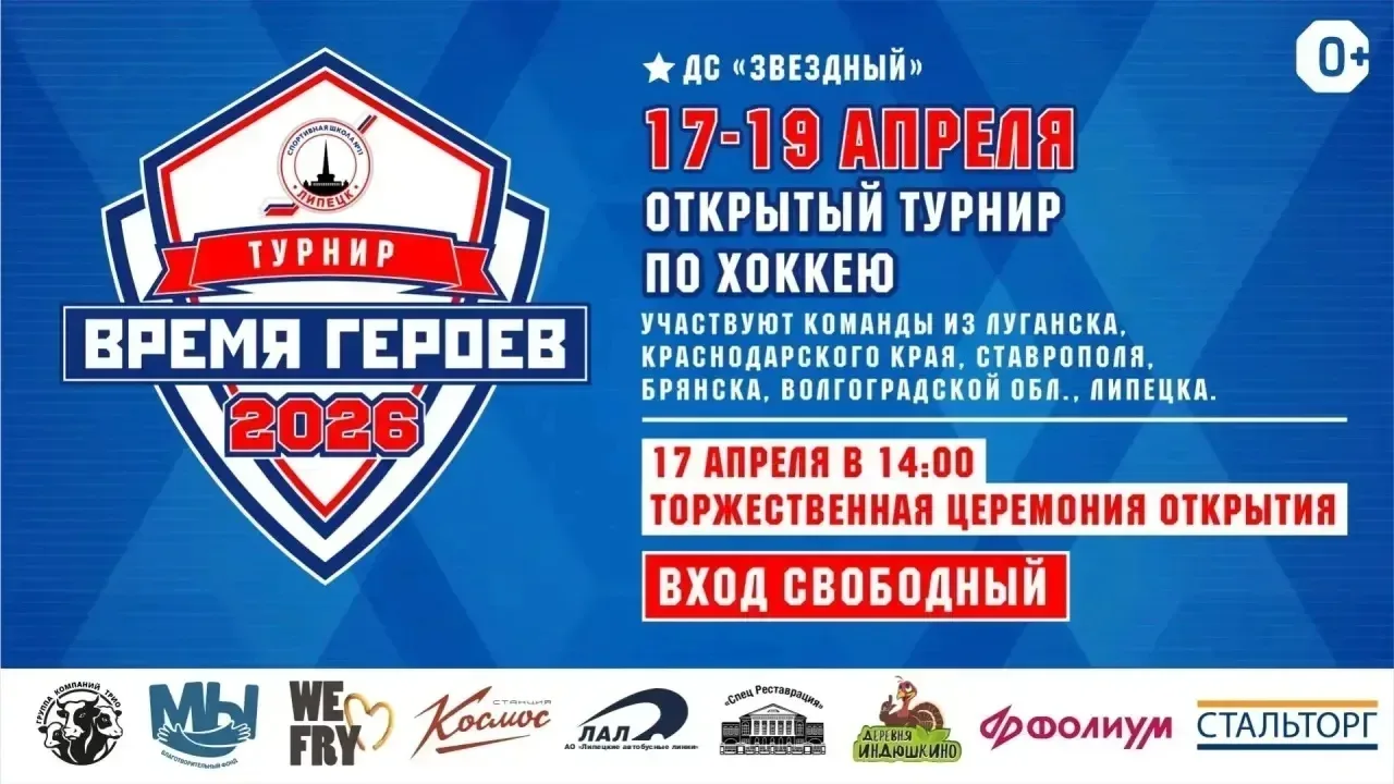 Старт Открытого турнира по хоккею «Время героев» состоится 17 апреля 2026 года 🏒🥅  👦🧒Участники уже в