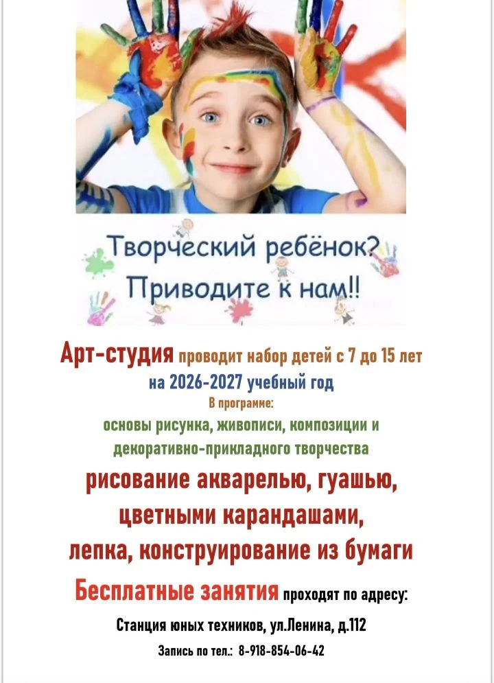 Набор открыт! 
Приглашаем детей от 7 до 15 лет в наше творческое объединение "Арт-студия"

Занятия р