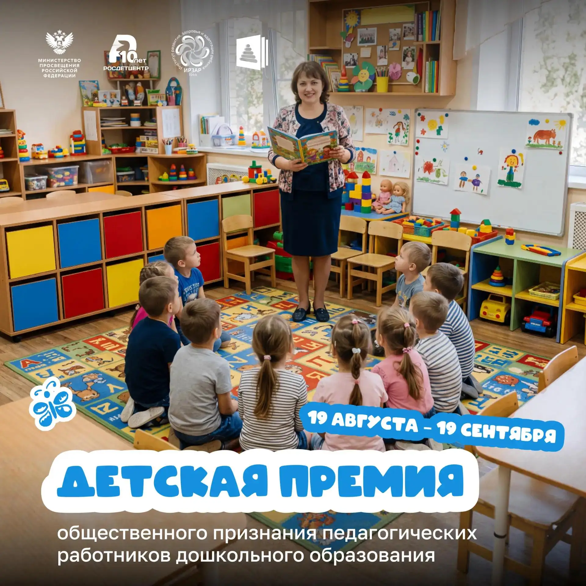 👩‍🏫 Скажите спасибо своему воспитателю!