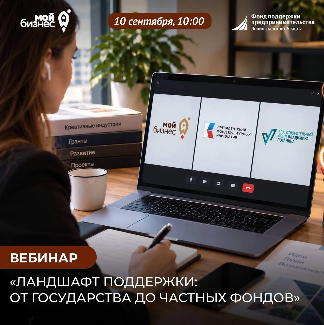 Уже на этой неделе состоится вебинар «Ландшафт поддержки: от государства до частных фон...