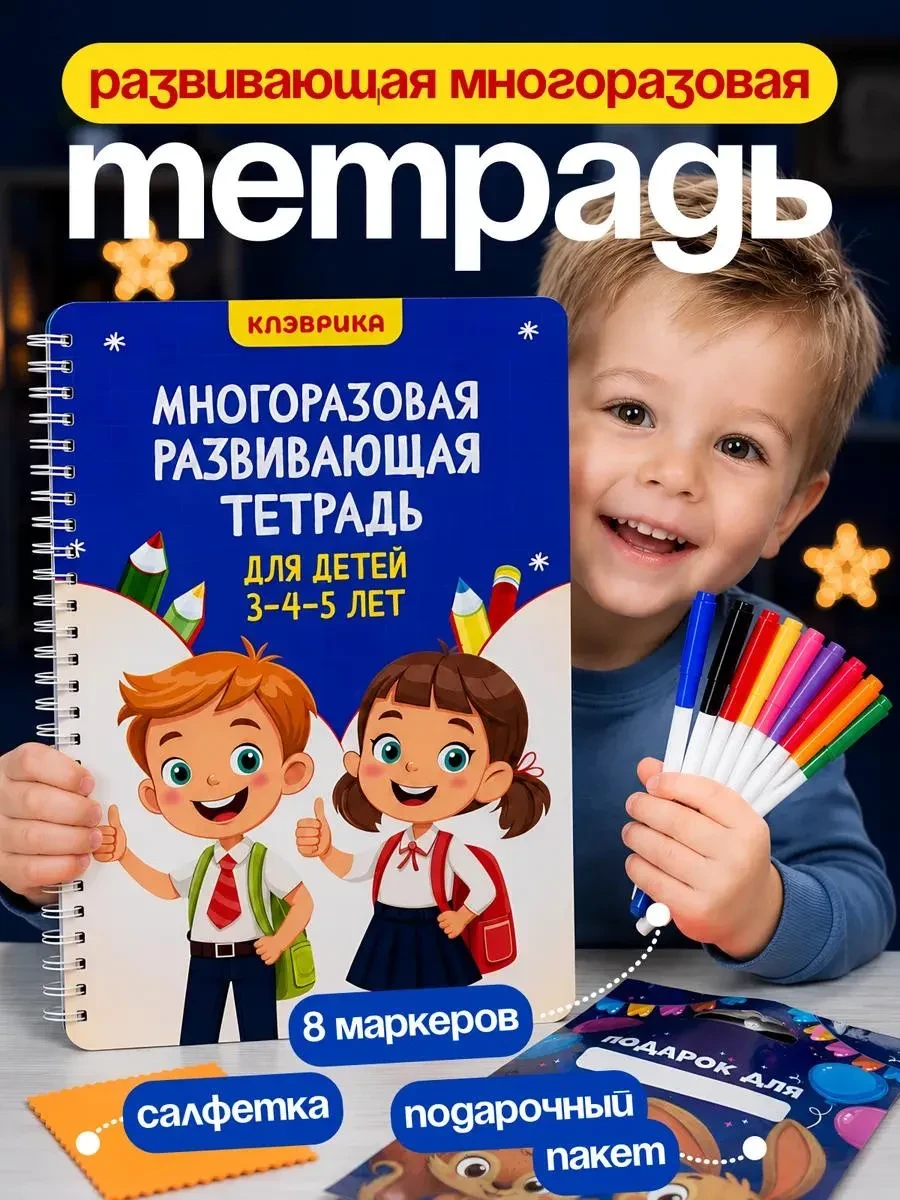 ⚡️ Развивающие игры пиши для детей книги стирай, КЛЭВРИКА