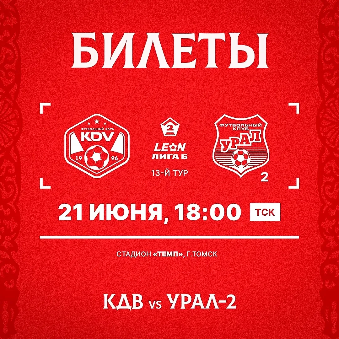 БИЛЕТЫ НА ДОМАШНИЙ МАТЧ В ПРОДАЖЕ! 🎫