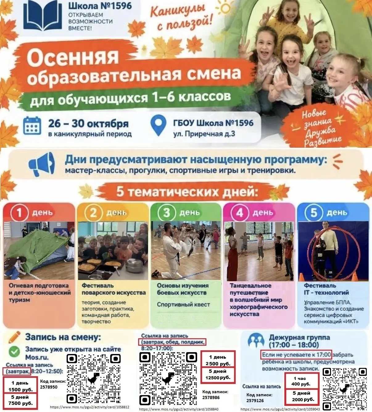 📣  Уважаемые родители!