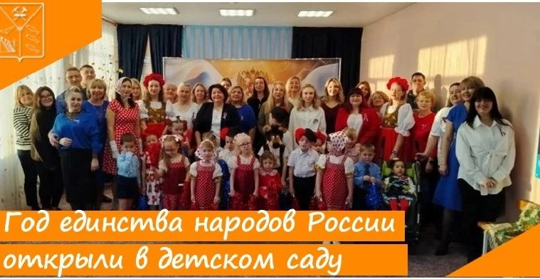 20 января в дошкольном подразделении ГКОУ "МОЦО №1" прошло открытие Года Единства народ...