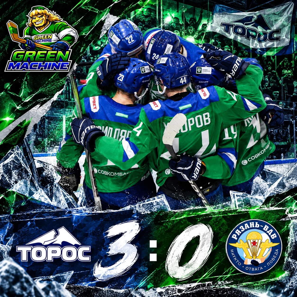 «Торос» уверенно обыграл «Рязань-ВДВ» — 3:0!