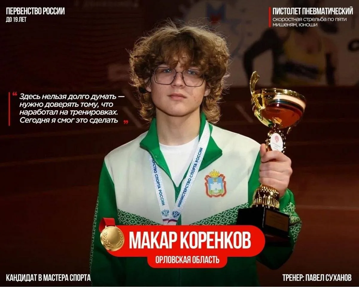 Орловский стрелок Коренков стал победителем Первенства России