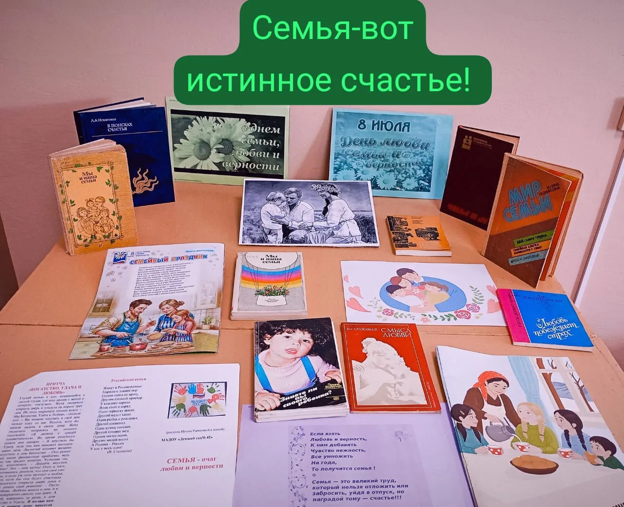 👨‍👩‍👧‍👦 Ежегодно 8 июля отмечается Всероссийской праздник-День семьи, любви и верности, который 