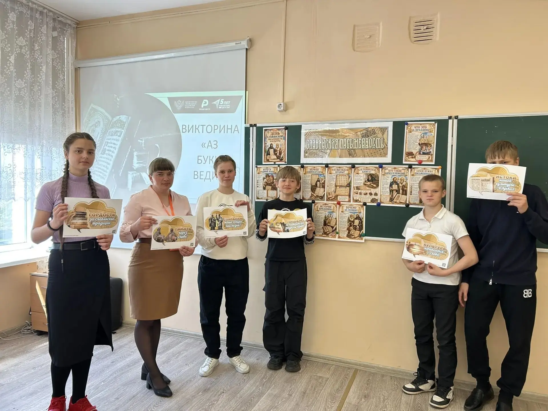 📚 Викторина «Аз буки веди»