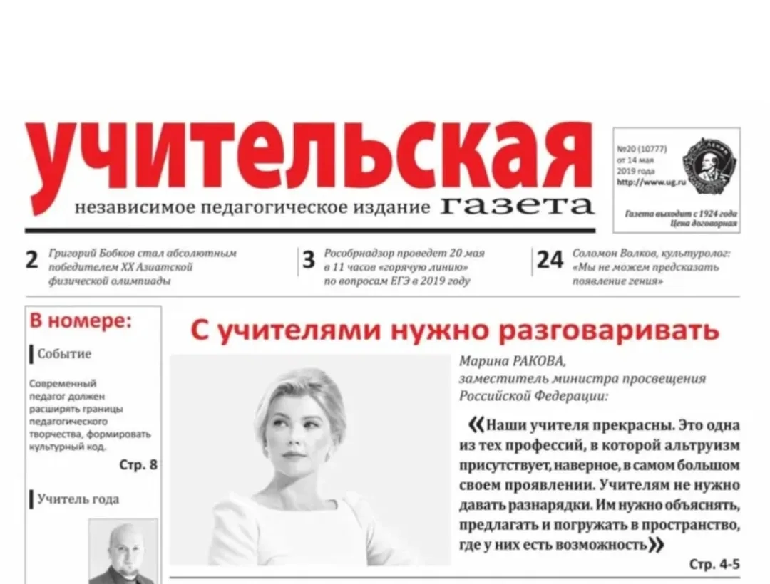 Решился спор за правообладание товарным знаком «Учительская газета». Федеральная служба по интеллект