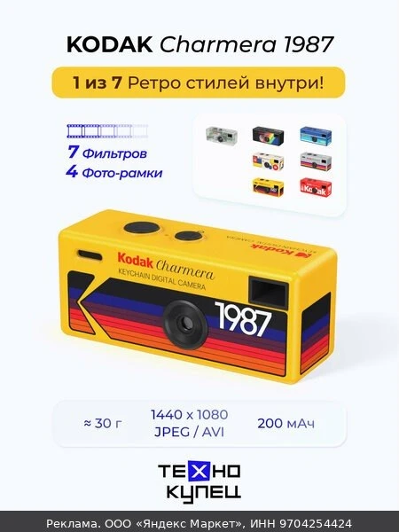 🛍Цифровая мини-камера-брелок KODAK Charmera 1987 Key Chain, Blind Box