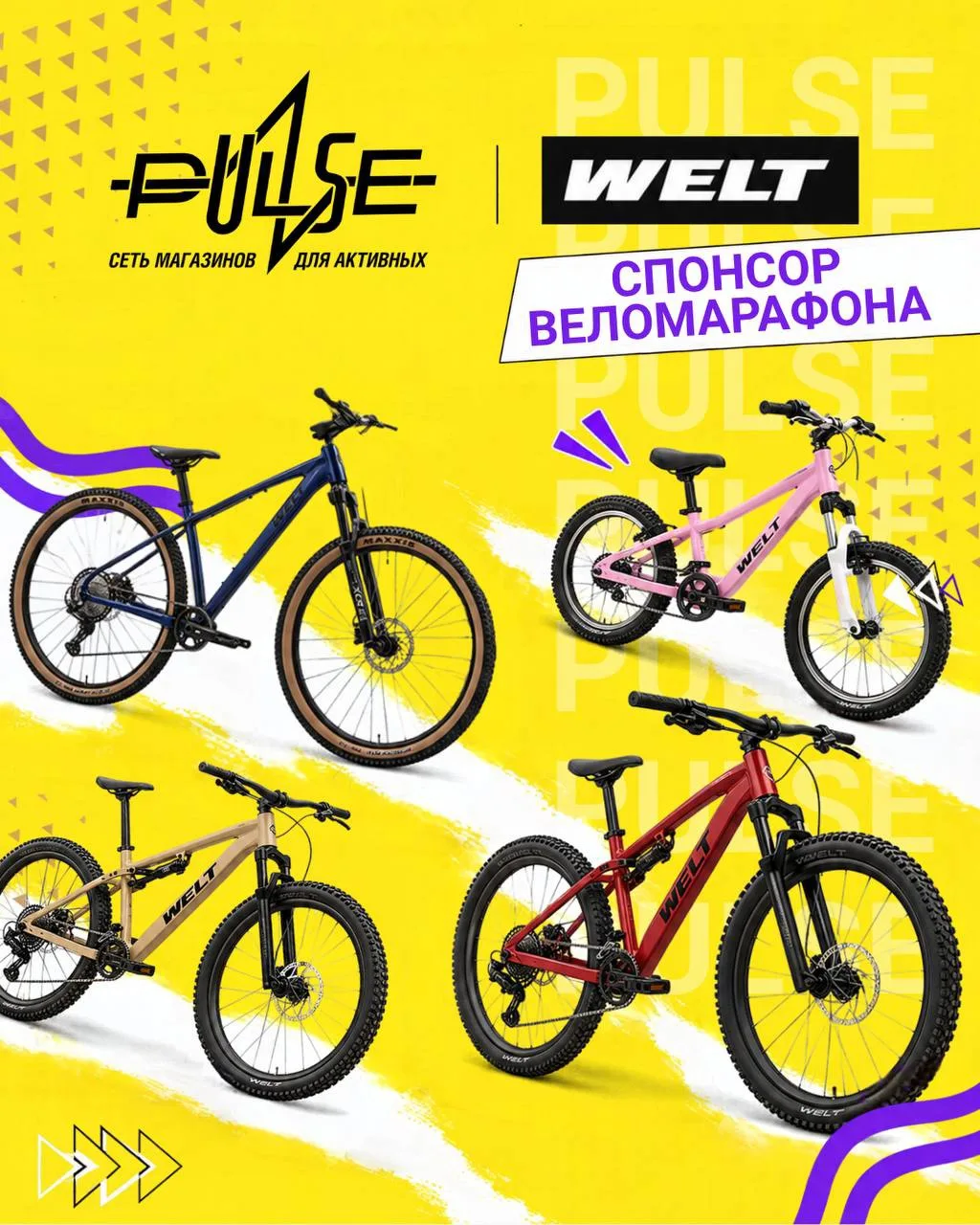 WELT - спонсор веломарафона PULSE 2026 и бренд, который помогает участникам двигаться к...