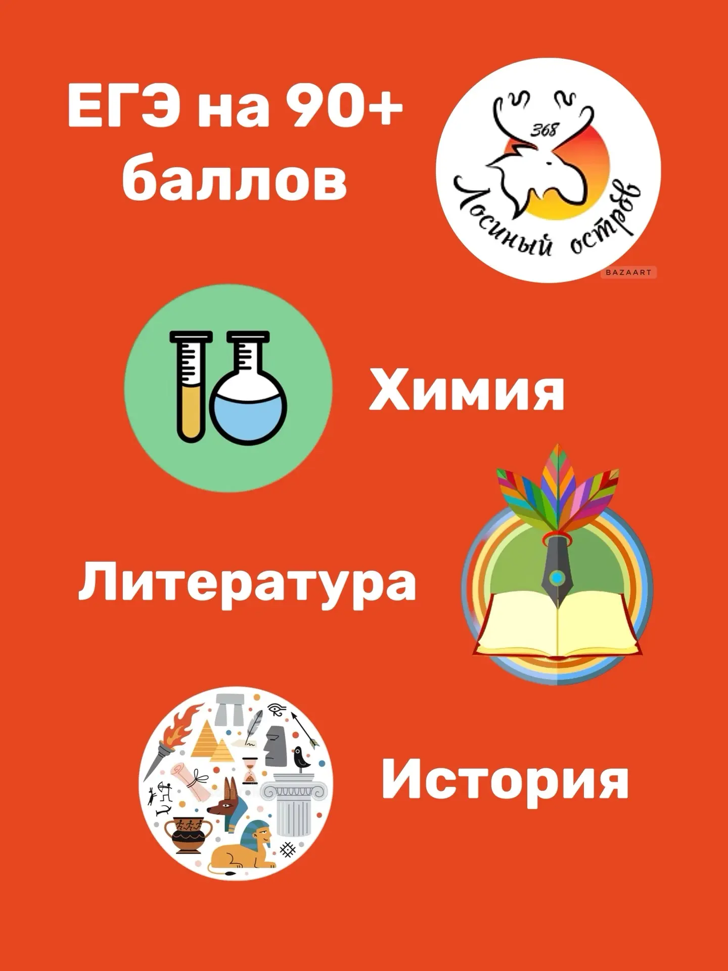 💥 ЕГЭ на 90+ баллов!

ЕГЭ — это экзамен, который требует не только знаний, но и психологической выд
