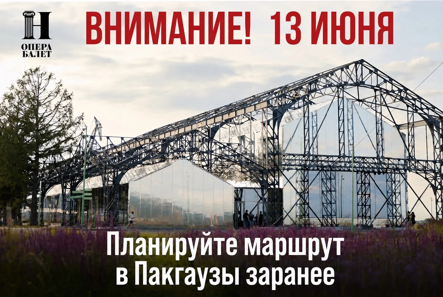 ‼️Дорогие зрители, спешим предупредить!

13 июня с 14:00 до 23:00 в районе Канавинского моста будет 