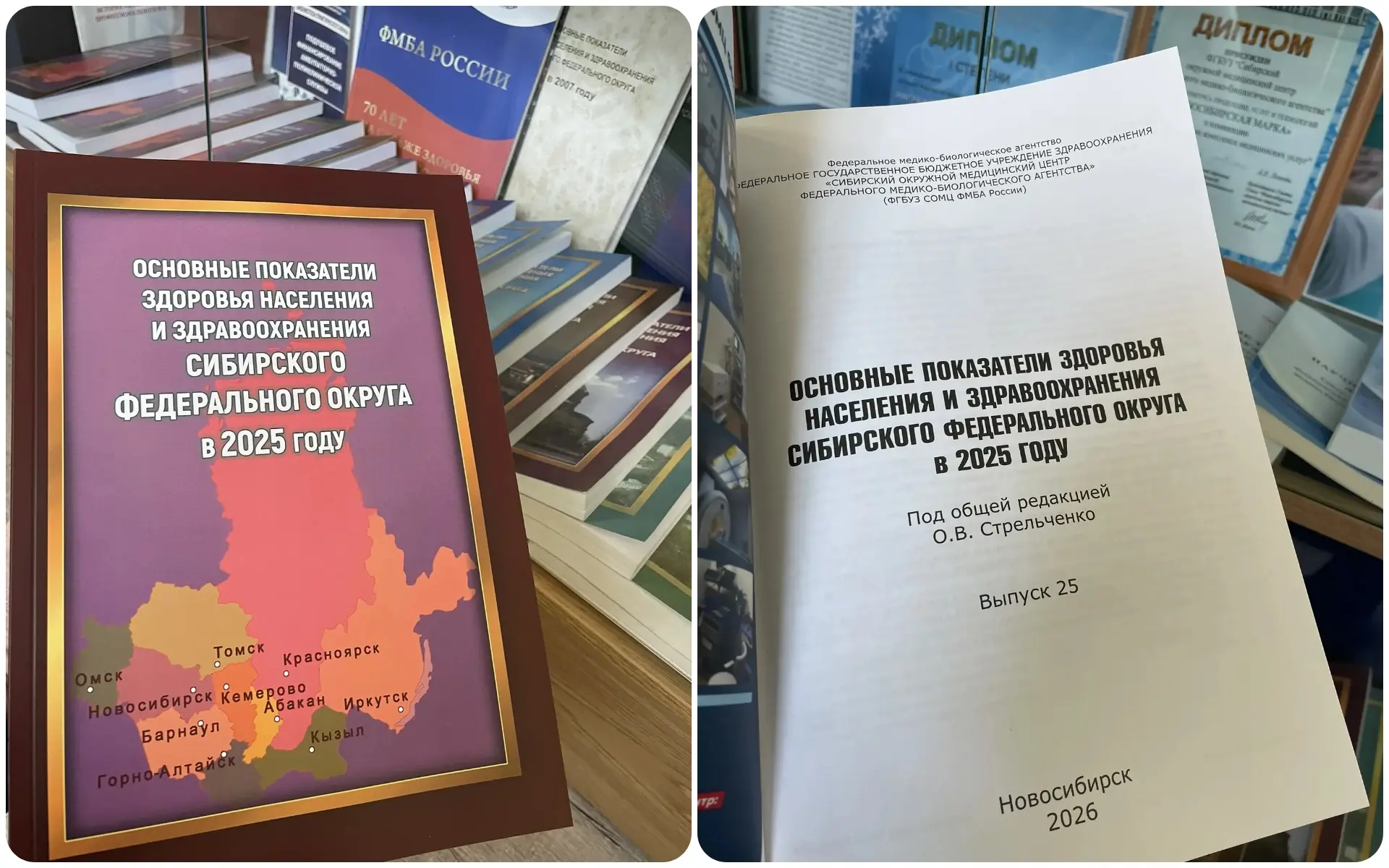 📊 В ФГБУЗ СОМЦ ФМБА России издан юбилейный 25-й сборник «Основные показатели здоровья населения и з