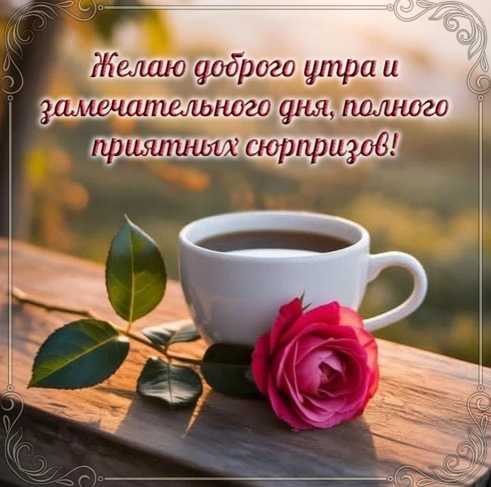 ~Открытки и Поздравления~

✅ Открытки и поздравления - Подпишись
