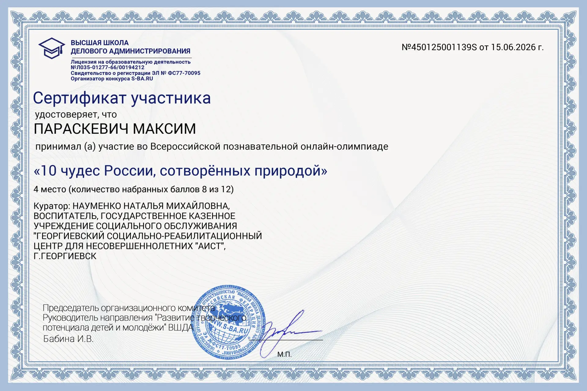 Всероссийская познавательная  онлайн – олимпиада