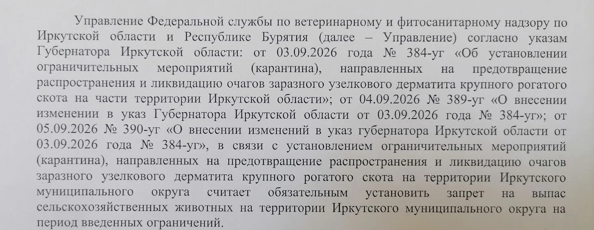 Уважаемые жители! В связи с ведением ограничительных мероприятий ВЫПАС СЕЛЬСКОХОЗЯЙСТВЕ...