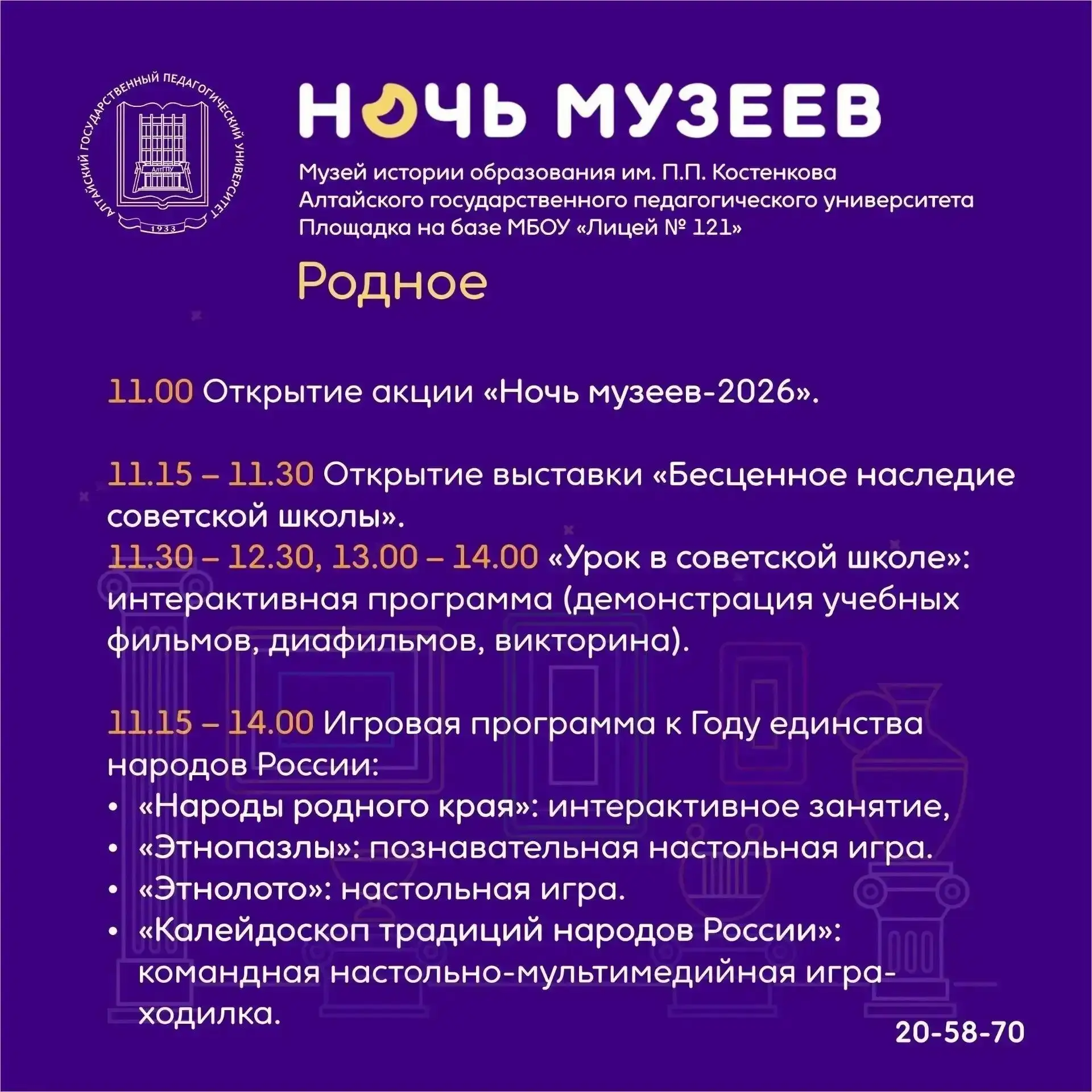 🌟 Приглашаем на «Ночь музеев — 2026»! 🌟  Ждем всех желающих из числа учащихся нашего лицея завтра в 