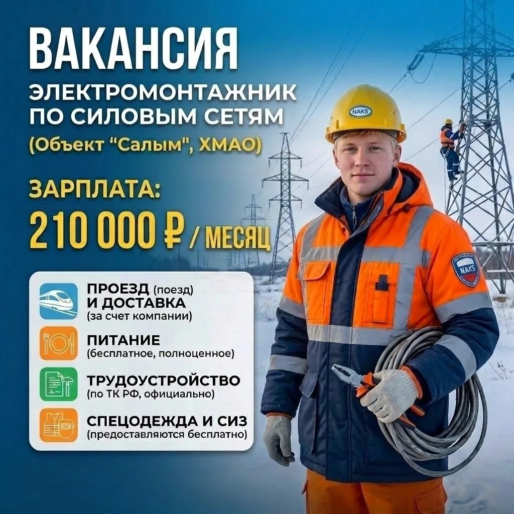 Электромонтажник по силовым сетям