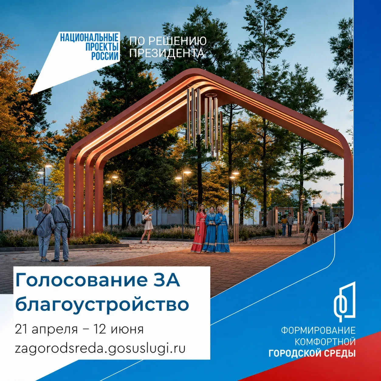 Продолжается онлайн-голосование по отбору общественных территорий для благоустройства в...