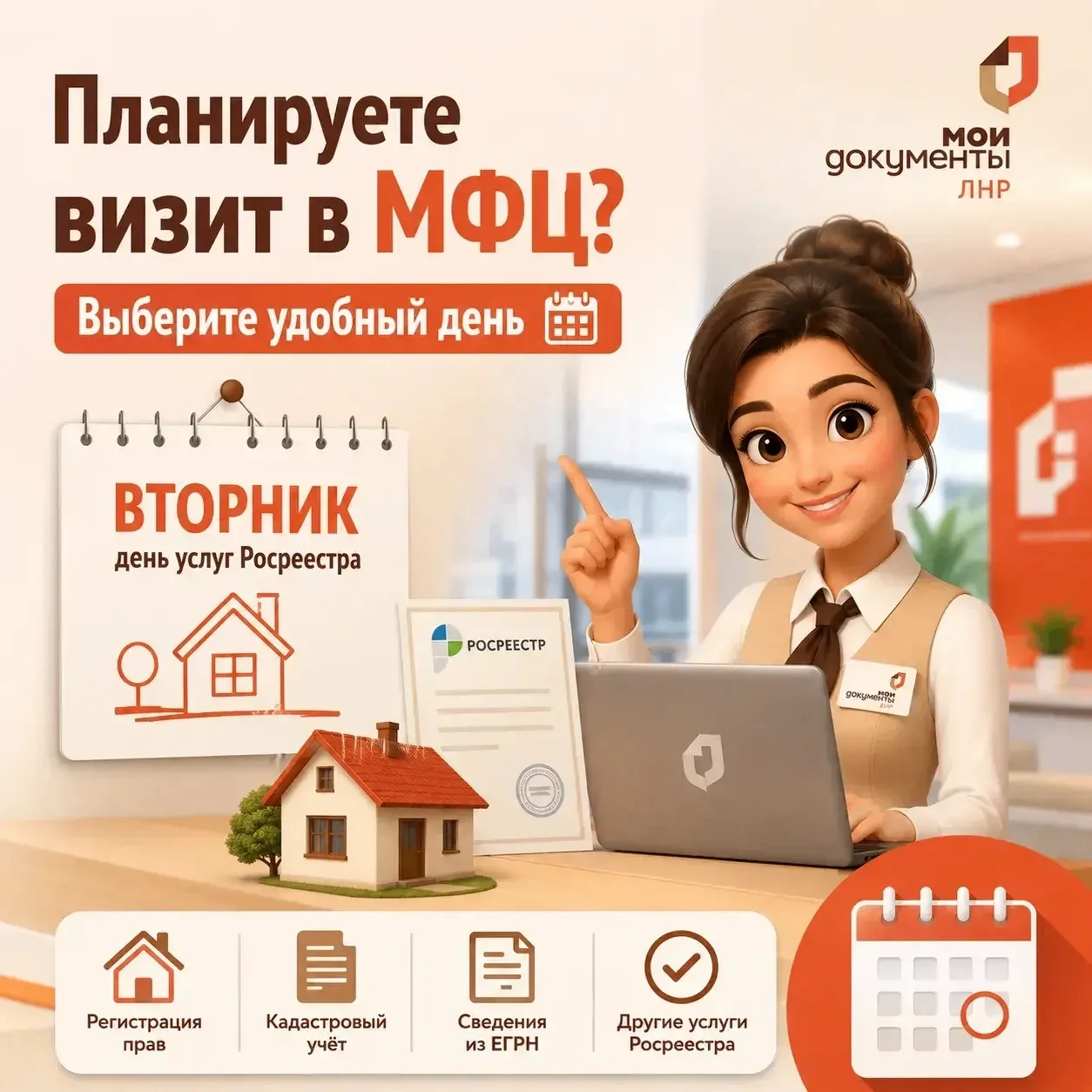 Планируете посетить МФЦ во вторник?