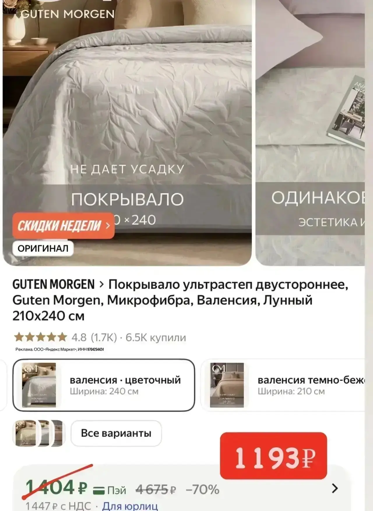 Очень классное покрывало, большое двустороннее❤️‍🔥