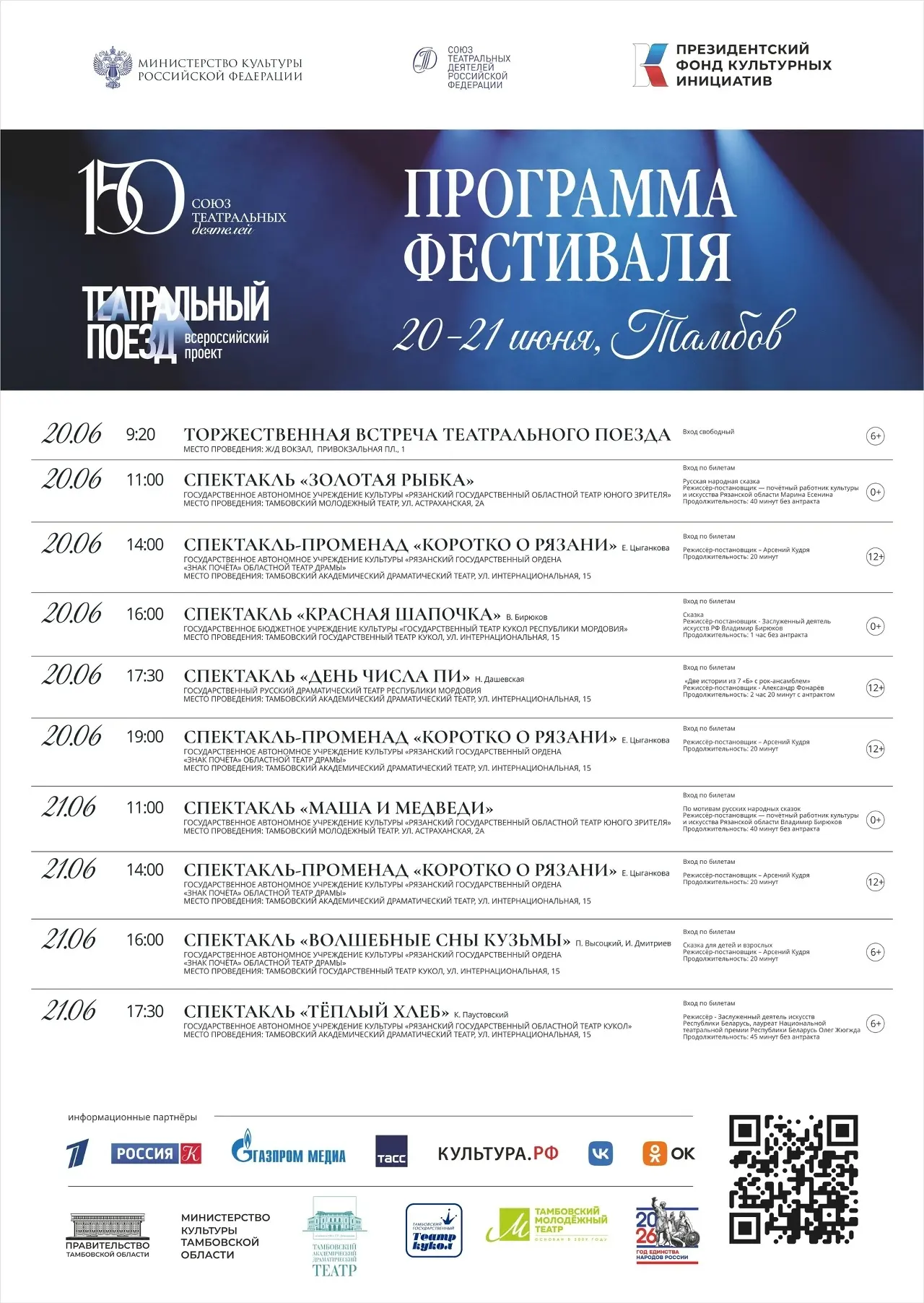 🎭В рамках проекта «Театральный поезд» в Тамбове артисты из Рязани и Саранска представя...