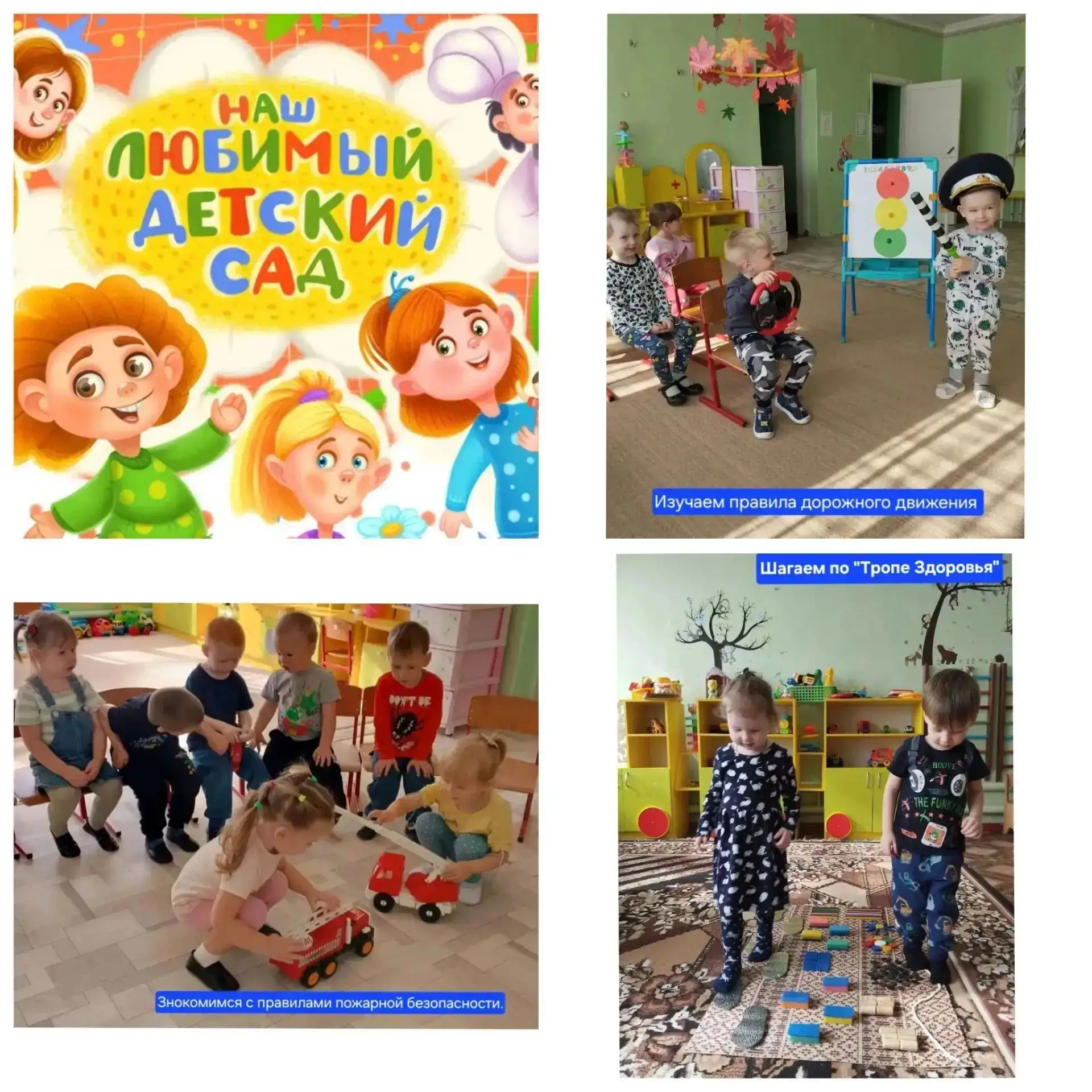 «Наш детский сад — это территория радости! 🏠✨ Здесь мы поем, играем и растем в атмосфе...