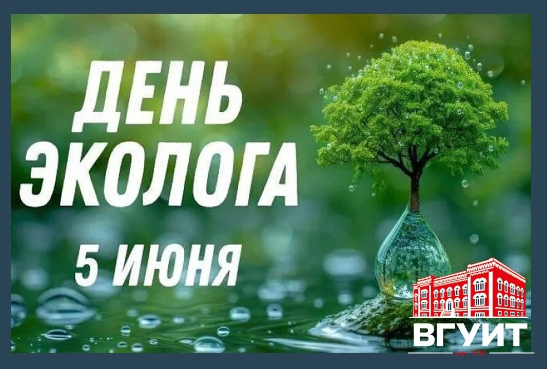 Сегодня отмечается День эколога – профессиональный праздник тех, кто заботится об охране природы, со