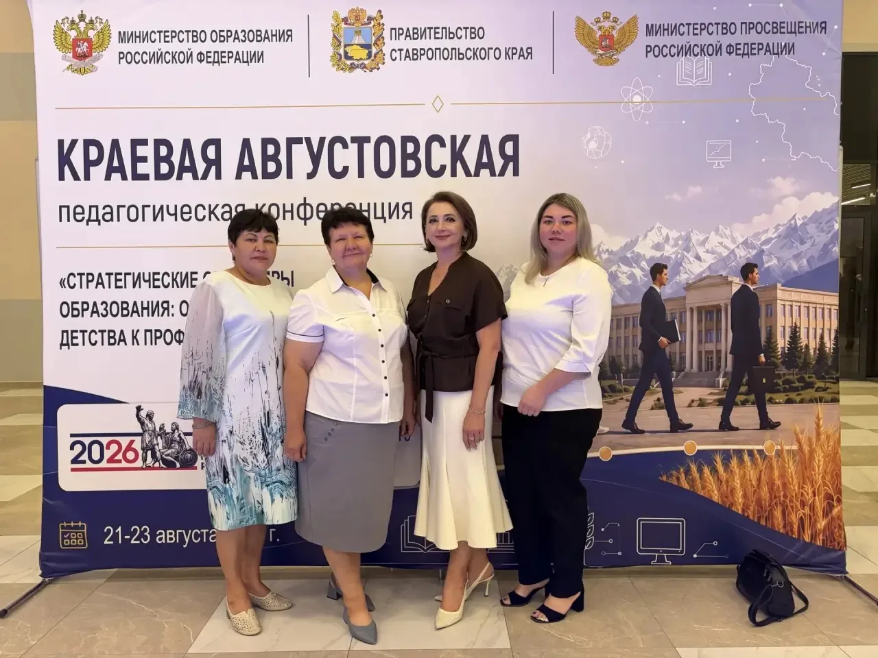💫Педагоги Ставрополья провели конференцию перед началом учебного года