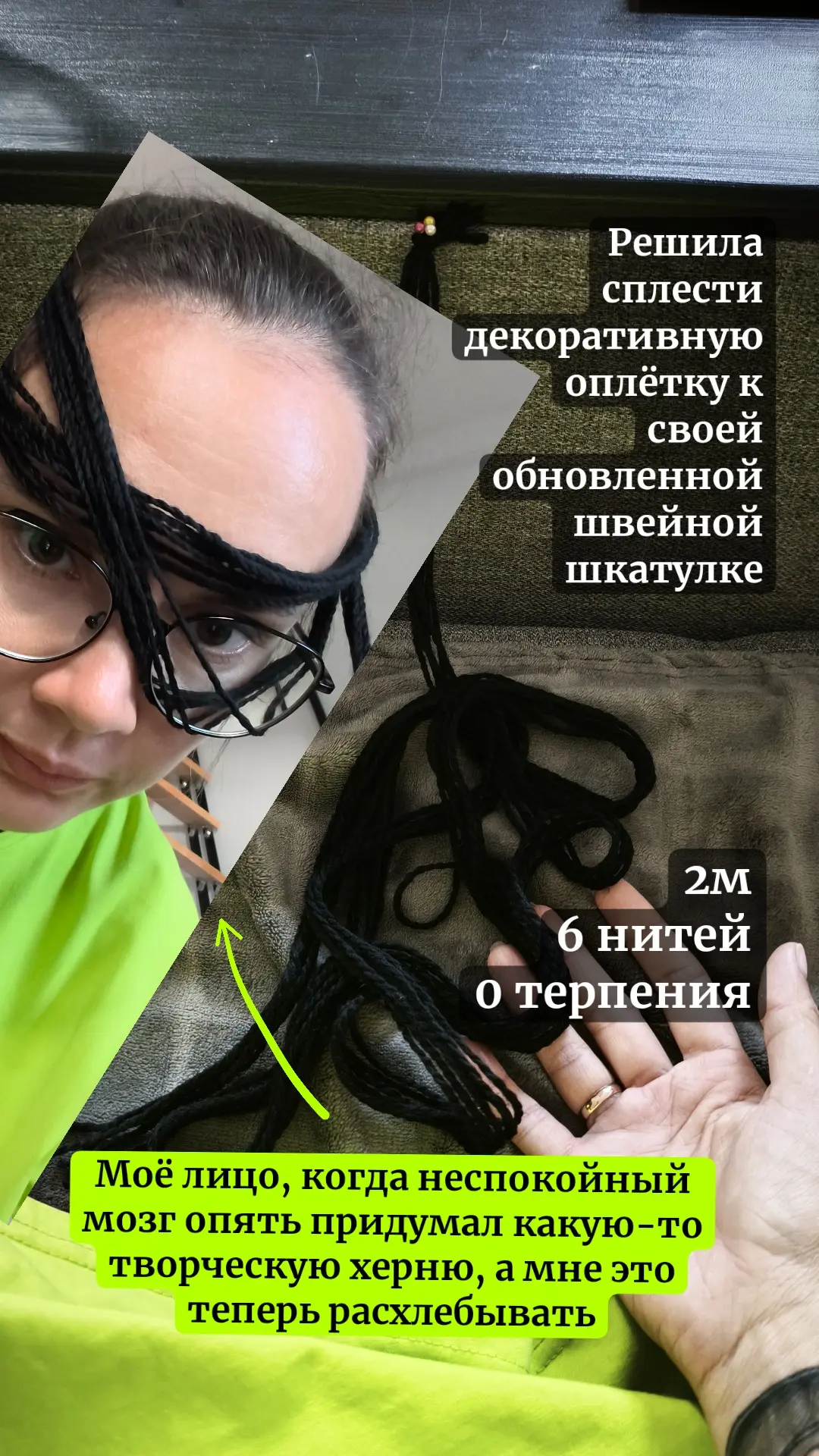 😂Дурная голова рукам покоя не даёт