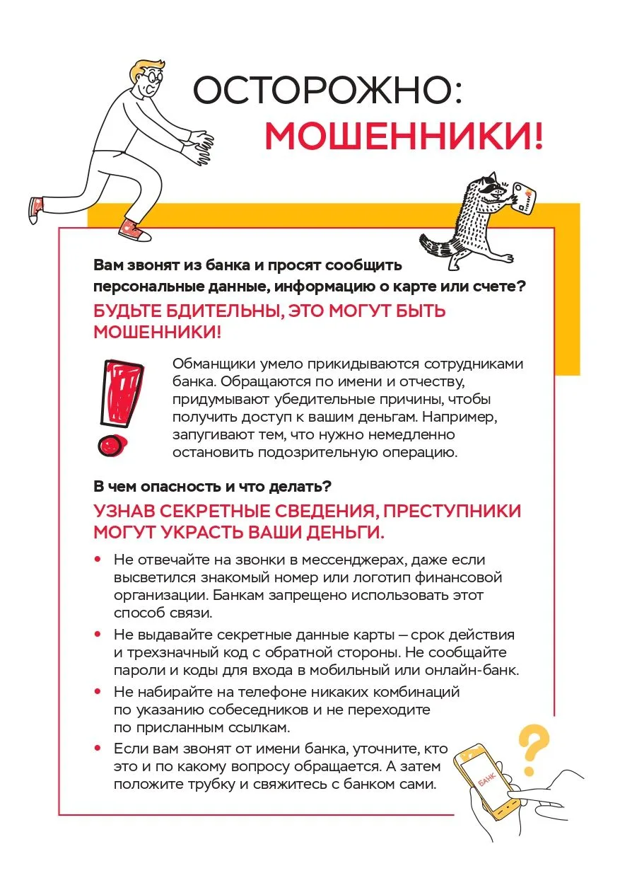 Осторожно мошенники!❗️