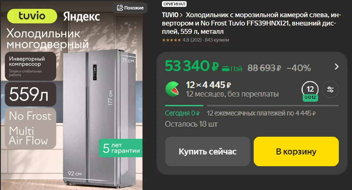 Холодильник Tuvio двухдверный FFS39HNXI21, 559 л, инвертор, 5 лет гарантии