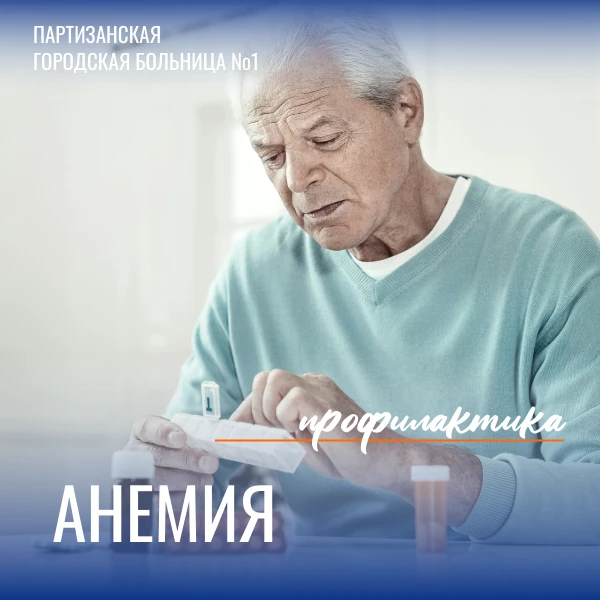 Анемия — частая проблема у людей старше 65 лет: ею страдает каждый десятый пожилой чело...