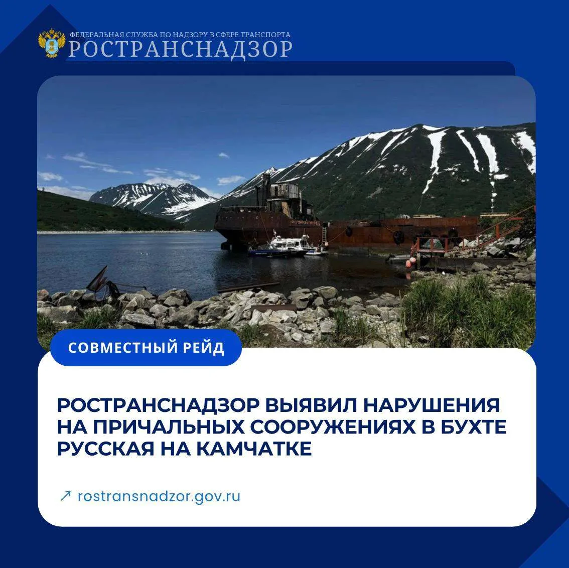 Ространснадзор выявил нарушения на причальных сооружениях в бухте Русская на Камчатке

Инспекторским
